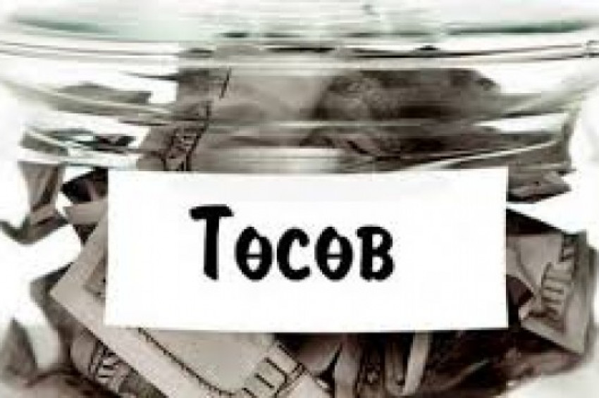 Төсвийг хариуцлагатайгаар төлөвлөж, хэрэгжүүлэхийн тулд